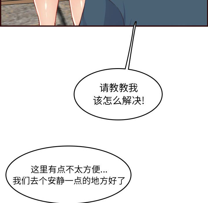 《我妈是女大生》漫画最新章节我妈是女大生-第52章免费下拉式在线观看章节第【89】张图片