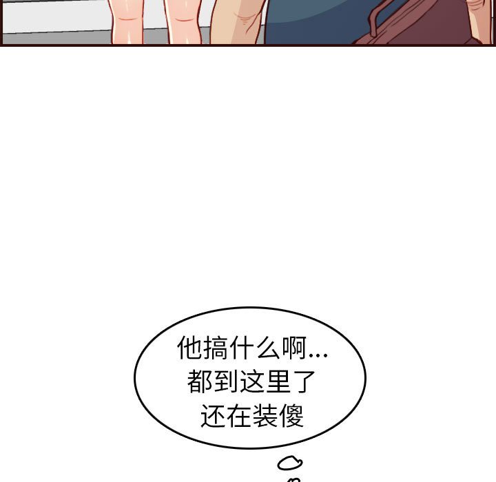 《我妈是女大生》漫画最新章节我妈是女大生-第52章免费下拉式在线观看章节第【106】张图片