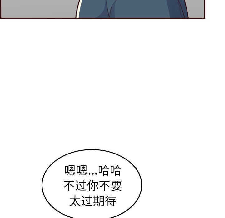 《我妈是女大生》漫画最新章节我妈是女大生-第52章免费下拉式在线观看章节第【87】张图片