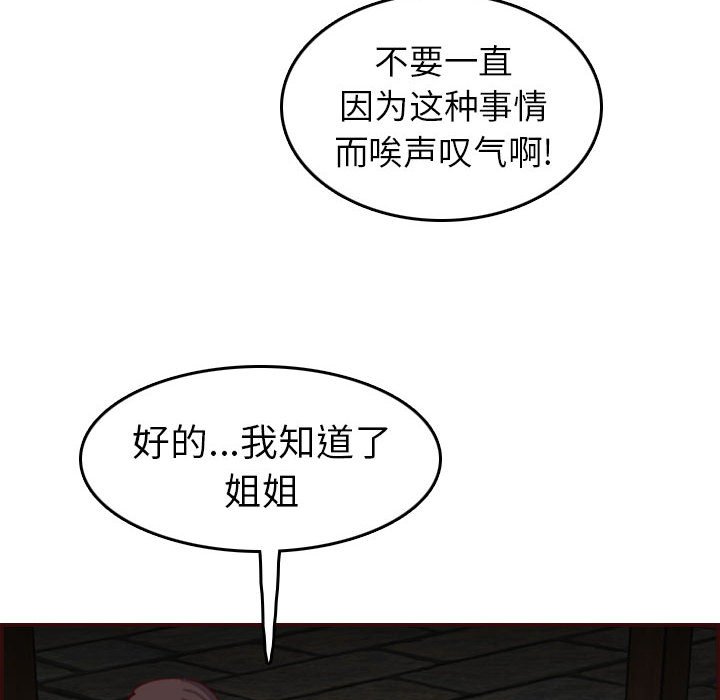 《我妈是女大生》漫画最新章节我妈是女大生-第52章免费下拉式在线观看章节第【69】张图片