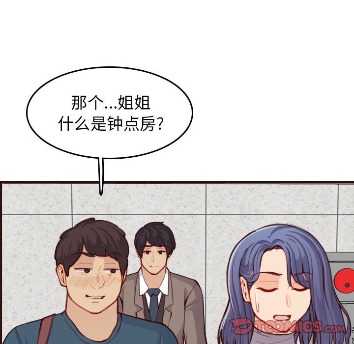 《我妈是女大生》漫画最新章节我妈是女大生-第52章免费下拉式在线观看章节第【114】张图片