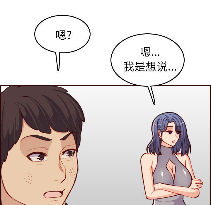 《我妈是女大生》漫画最新章节我妈是女大生-第52章免费下拉式在线观看章节第【80】张图片