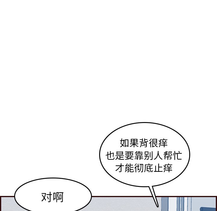 《我妈是女大生》漫画最新章节我妈是女大生-第53章免费下拉式在线观看章节第【74】张图片