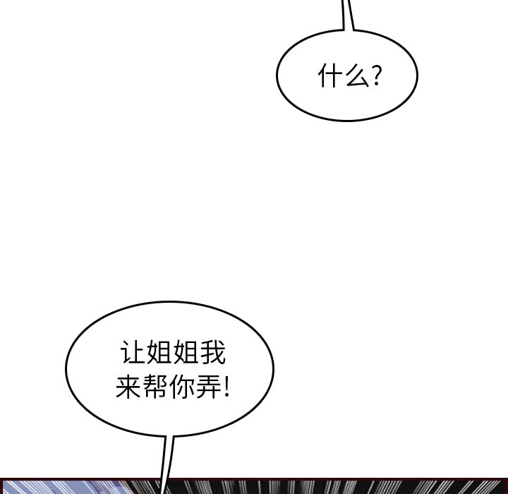 《我妈是女大生》漫画最新章节我妈是女大生-第53章免费下拉式在线观看章节第【80】张图片