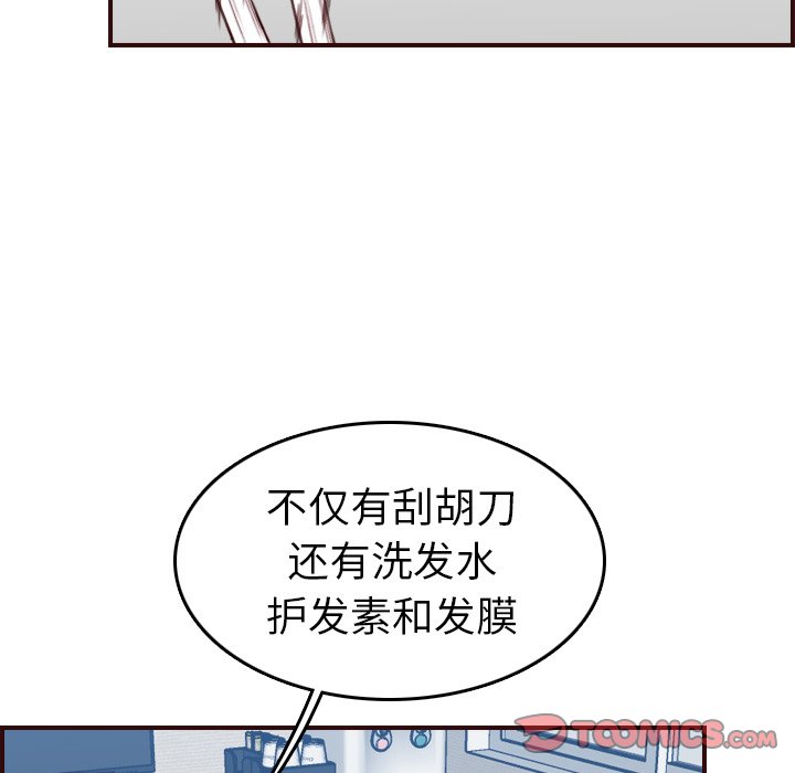 《我妈是女大生》漫画最新章节我妈是女大生-第53章免费下拉式在线观看章节第【6】张图片