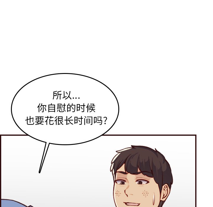 《我妈是女大生》漫画最新章节我妈是女大生-第54章免费下拉式在线观看章节第【70】张图片