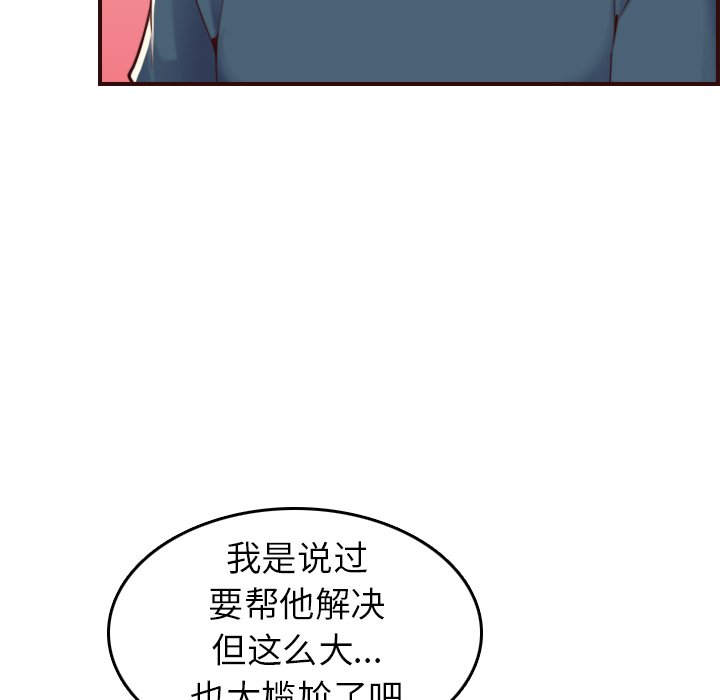 《我妈是女大生》漫画最新章节我妈是女大生-第54章免费下拉式在线观看章节第【10】张图片