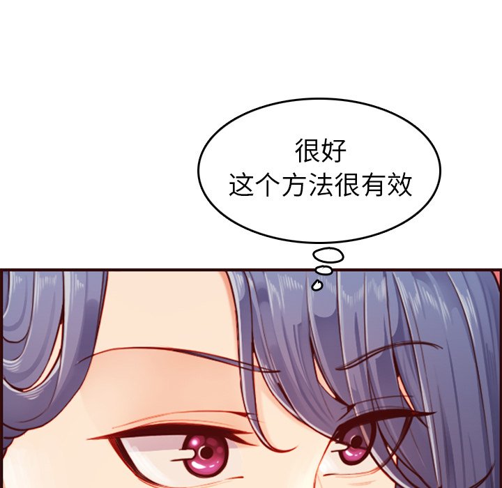 《我妈是女大生》漫画最新章节我妈是女大生-第54章免费下拉式在线观看章节第【105】张图片