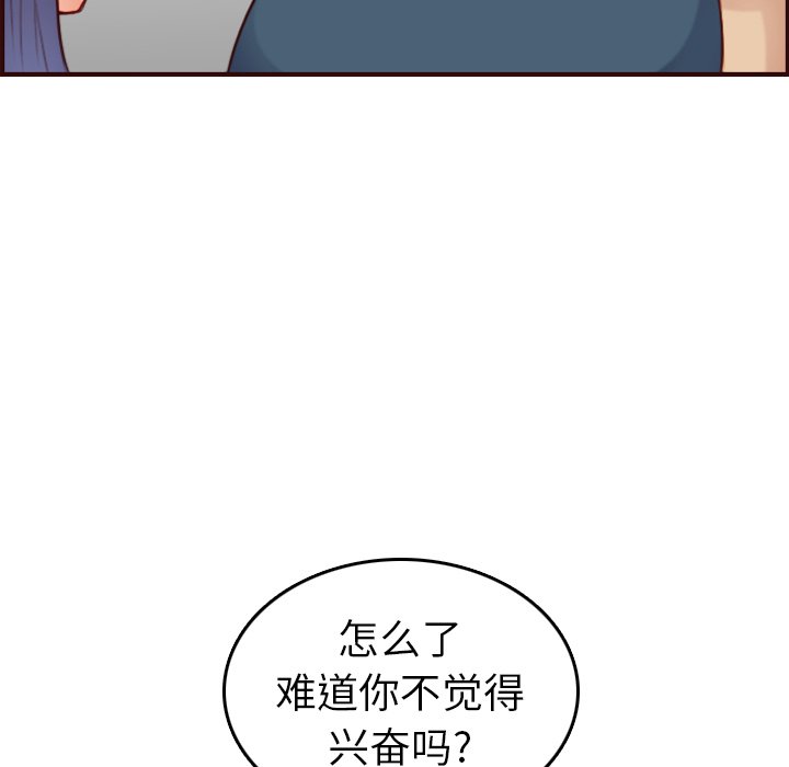 《我妈是女大生》漫画最新章节我妈是女大生-第54章免费下拉式在线观看章节第【62】张图片