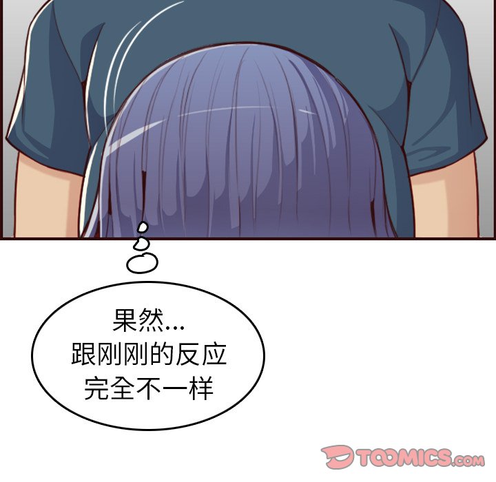 《我妈是女大生》漫画最新章节我妈是女大生-第54章免费下拉式在线观看章节第【102】张图片