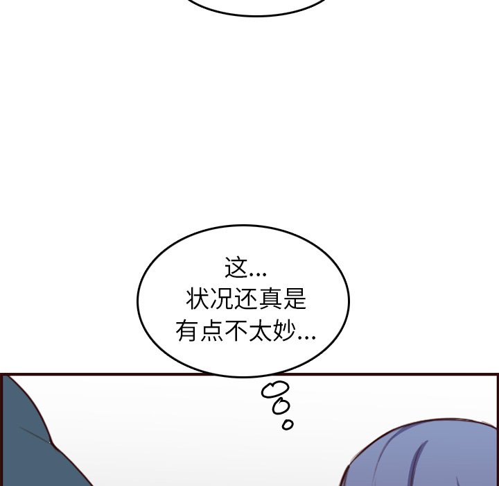 《我妈是女大生》漫画最新章节我妈是女大生-第54章免费下拉式在线观看章节第【74】张图片