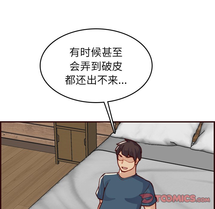 《我妈是女大生》漫画最新章节我妈是女大生-第54章免费下拉式在线观看章节第【72】张图片