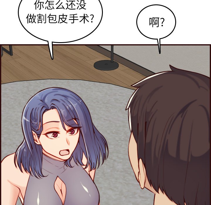 《我妈是女大生》漫画最新章节我妈是女大生-第54章免费下拉式在线观看章节第【19】张图片