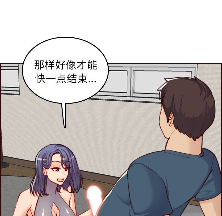 《我妈是女大生》漫画最新章节我妈是女大生-第54章免费下拉式在线观看章节第【81】张图片