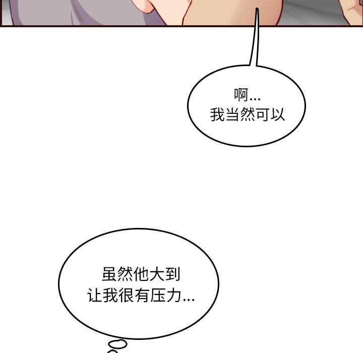 《我妈是女大生》漫画最新章节我妈是女大生-第54章免费下拉式在线观看章节第【87】张图片