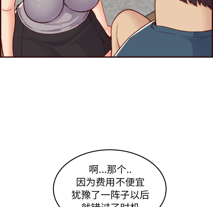 《我妈是女大生》漫画最新章节我妈是女大生-第54章免费下拉式在线观看章节第【20】张图片