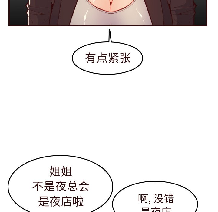 《我妈是女大生》漫画最新章节我妈是女大生-第56章免费下拉式在线观看章节第【105】张图片