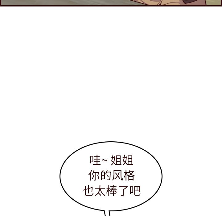 《我妈是女大生》漫画最新章节我妈是女大生-第56章免费下拉式在线观看章节第【99】张图片