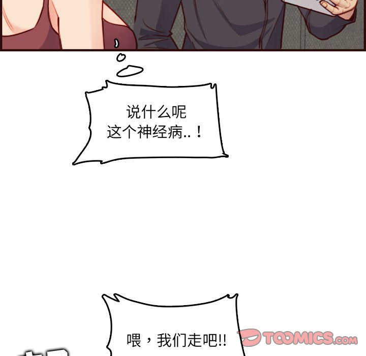 《我妈是女大生》漫画最新章节我妈是女大生-第58章免费下拉式在线观看章节第【102】张图片