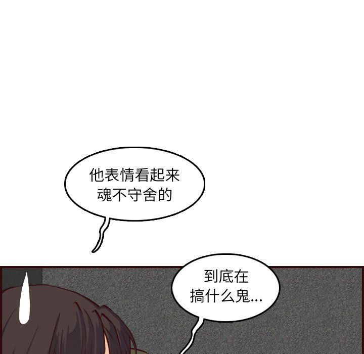 《我妈是女大生》漫画最新章节我妈是女大生-第58章免费下拉式在线观看章节第【79】张图片