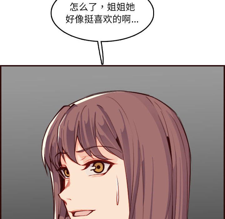 《我妈是女大生》漫画最新章节我妈是女大生-第59章免费下拉式在线观看章节第【25】张图片