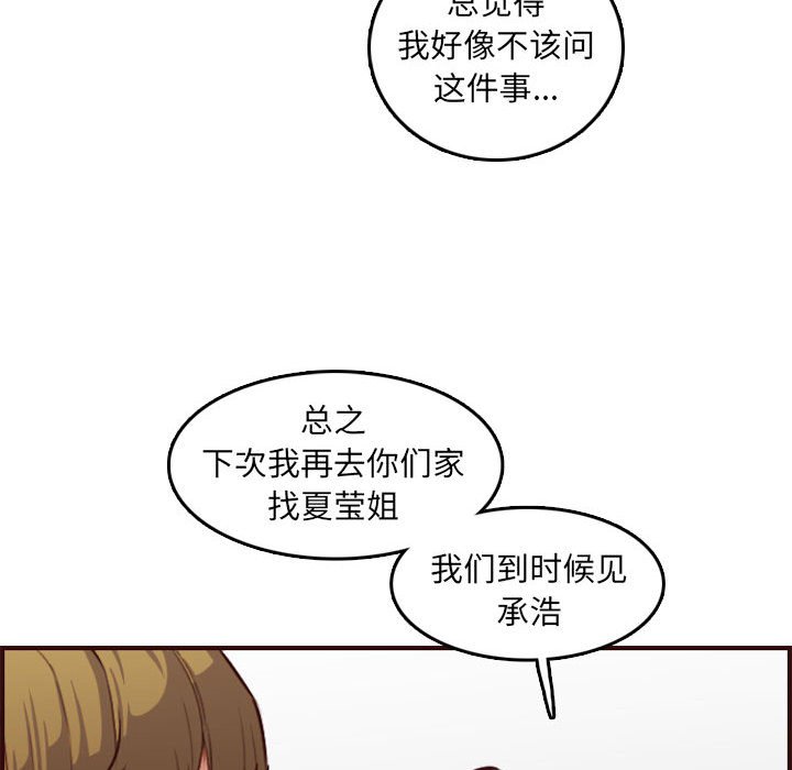 《我妈是女大生》漫画最新章节我妈是女大生-第59章免费下拉式在线观看章节第【76】张图片