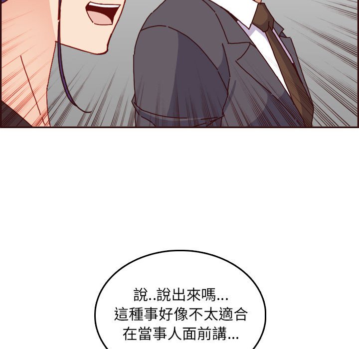 《我妈是女大生》漫画最新章节我妈是女大生-第64章免费下拉式在线观看章节第【74】张图片