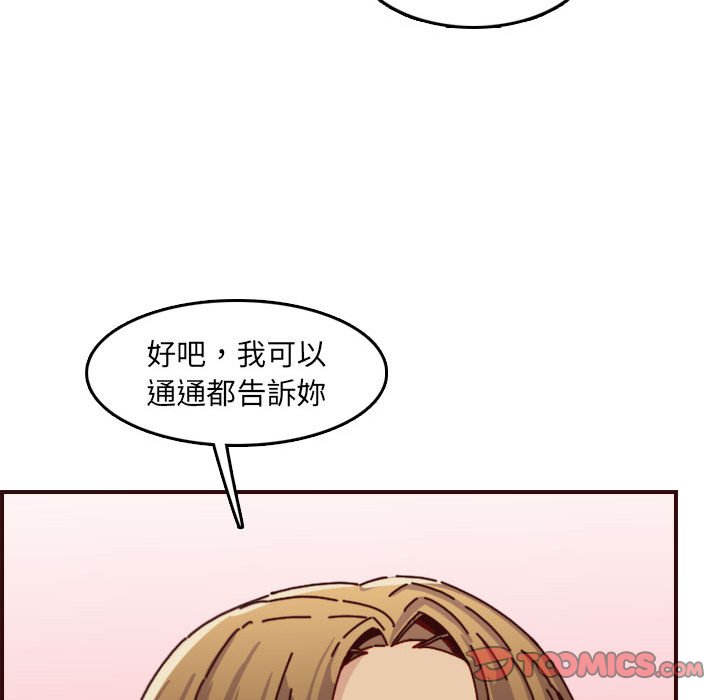 《我妈是女大生》漫画最新章节我妈是女大生-第64章免费下拉式在线观看章节第【90】张图片