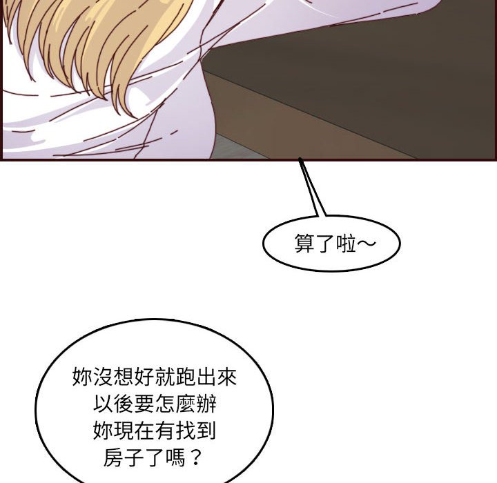 《我妈是女大生》漫画最新章节我妈是女大生-第69章免费下拉式在线观看章节第【57】张图片