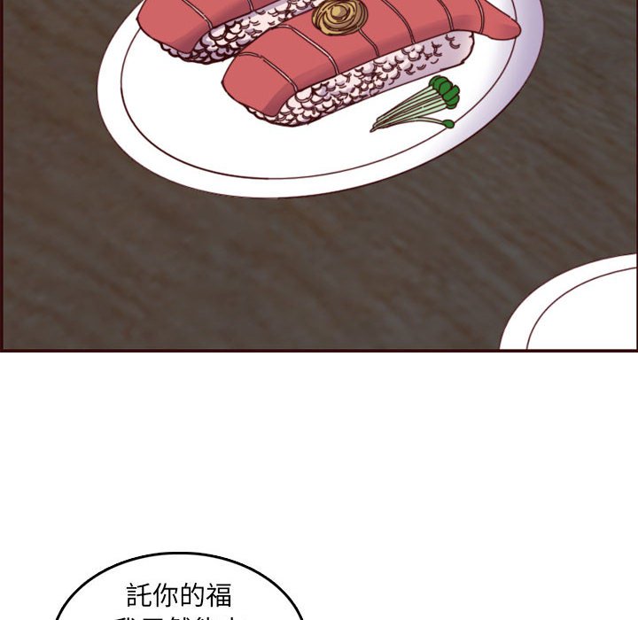 《我妈是女大生》漫画最新章节我妈是女大生-第69章免费下拉式在线观看章节第【79】张图片