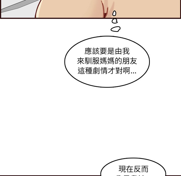 《我妈是女大生》漫画最新章节我妈是女大生-第71章免费下拉式在线观看章节第【112】张图片