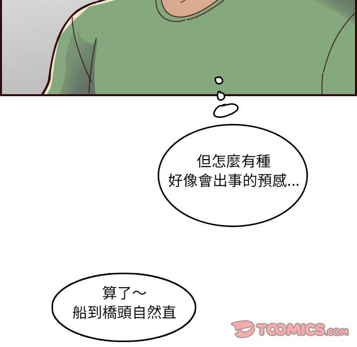 《我妈是女大生》漫画最新章节我妈是女大生-第72章免费下拉式在线观看章节第【77】张图片