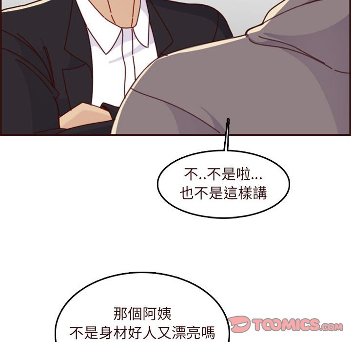 《我妈是女大生》漫画最新章节我妈是女大生-第75章免费下拉式在线观看章节第【11】张图片