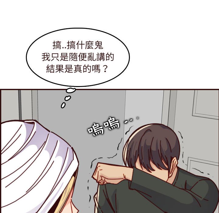 《我妈是女大生》漫画最新章节我妈是女大生-第75章免费下拉式在线观看章节第【56】张图片