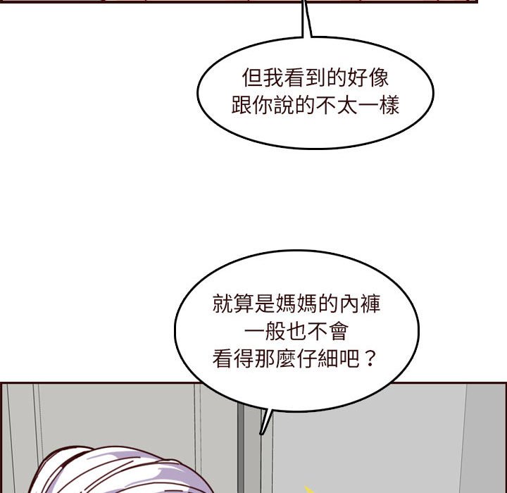 《我妈是女大生》漫画最新章节我妈是女大生-第75章免费下拉式在线观看章节第【52】张图片