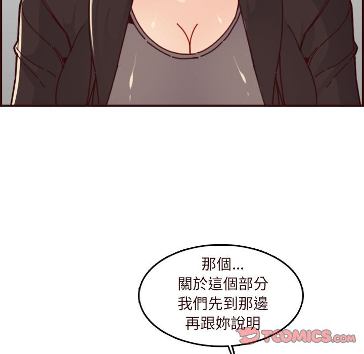 《我妈是女大生》漫画最新章节我妈是女大生-第75章免费下拉式在线观看章节第【106】张图片