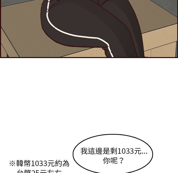 《我妈是女大生》漫画最新章节我妈是女大生-第76章免费下拉式在线观看章节第【67】张图片