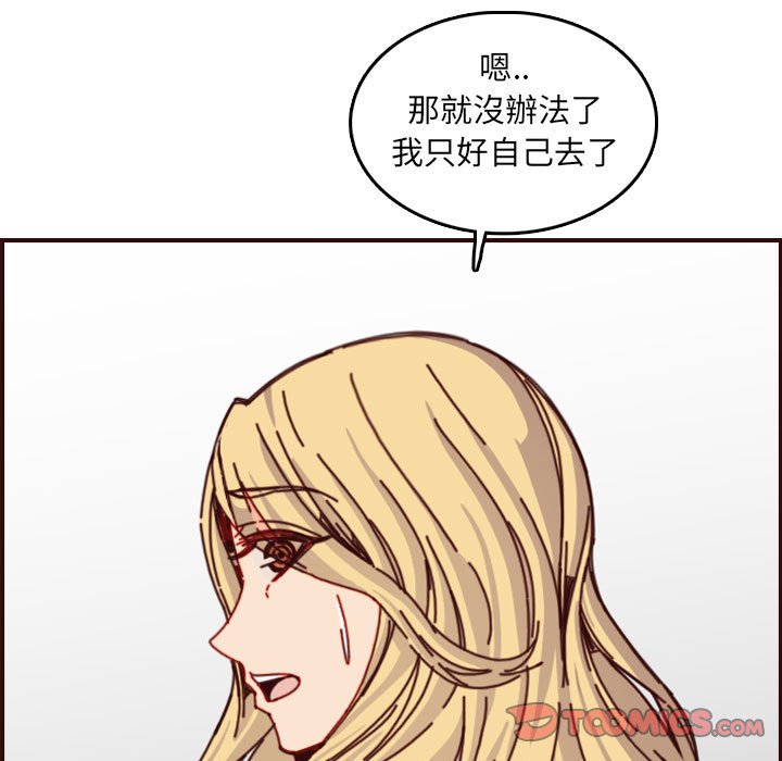 《我妈是女大生》漫画最新章节我妈是女大生-第76章免费下拉式在线观看章节第【47】张图片