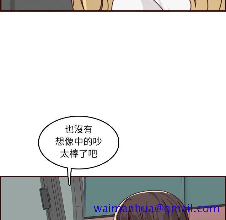 《我妈是女大生》漫画最新章节我妈是女大生-第76章免费下拉式在线观看章节第【98】张图片