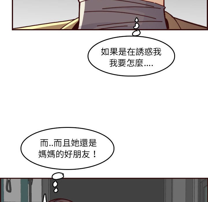 《我妈是女大生》漫画最新章节我妈是女大生-第77章免费下拉式在线观看章节第【57】张图片