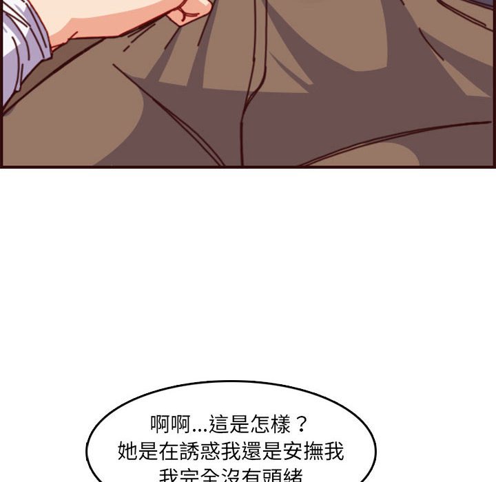 《我妈是女大生》漫画最新章节我妈是女大生-第77章免费下拉式在线观看章节第【55】张图片