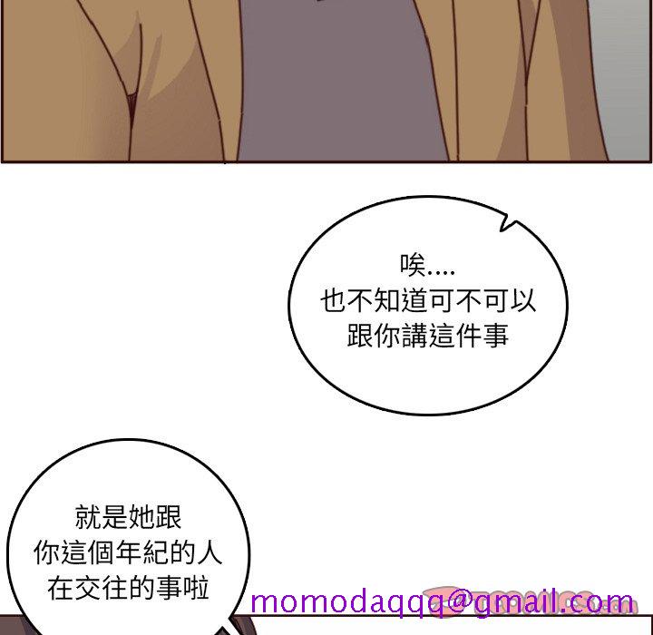 《我妈是女大生》漫画最新章节我妈是女大生-第78章免费下拉式在线观看章节第【53】张图片