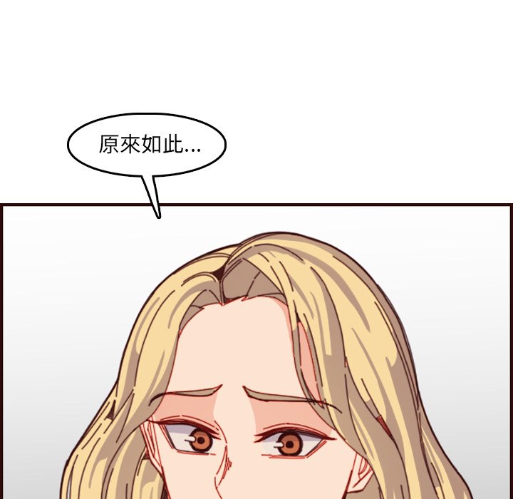 《我妈是女大生》漫画最新章节我妈是女大生-第78章免费下拉式在线观看章节第【57】张图片