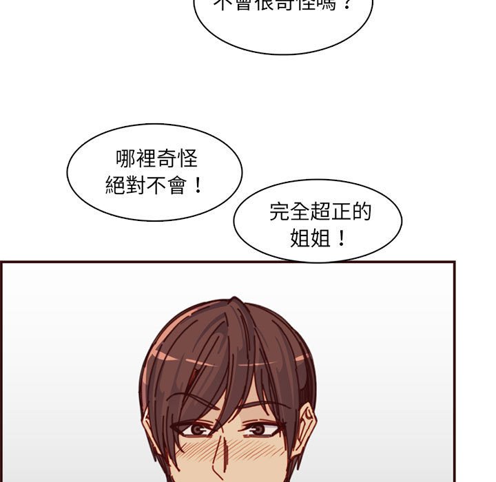 《我妈是女大生》漫画最新章节我妈是女大生-第83章免费下拉式在线观看章节第【90】张图片