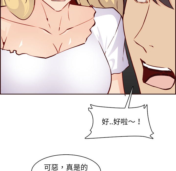 《我妈是女大生》漫画最新章节我妈是女大生-第83章免费下拉式在线观看章节第【49】张图片