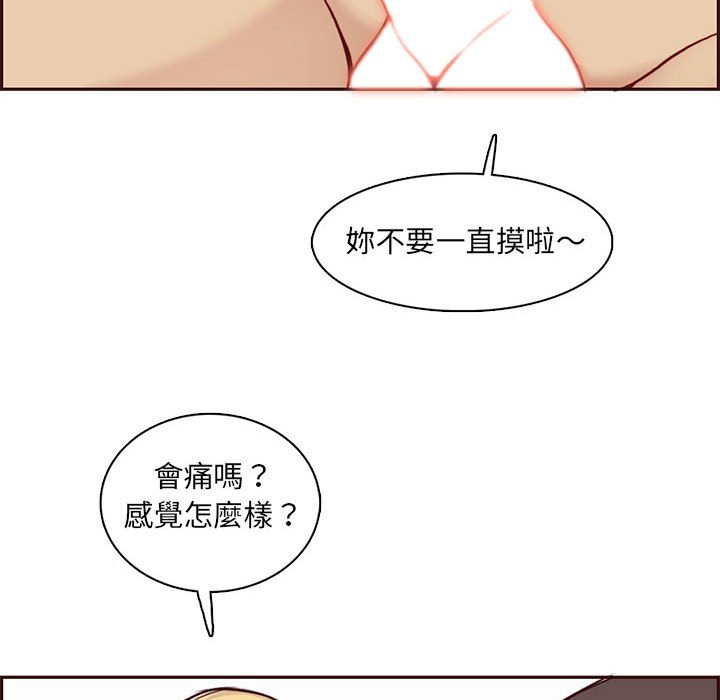 《我妈是女大生》漫画最新章节我妈是女大生-第83章免费下拉式在线观看章节第【57】张图片