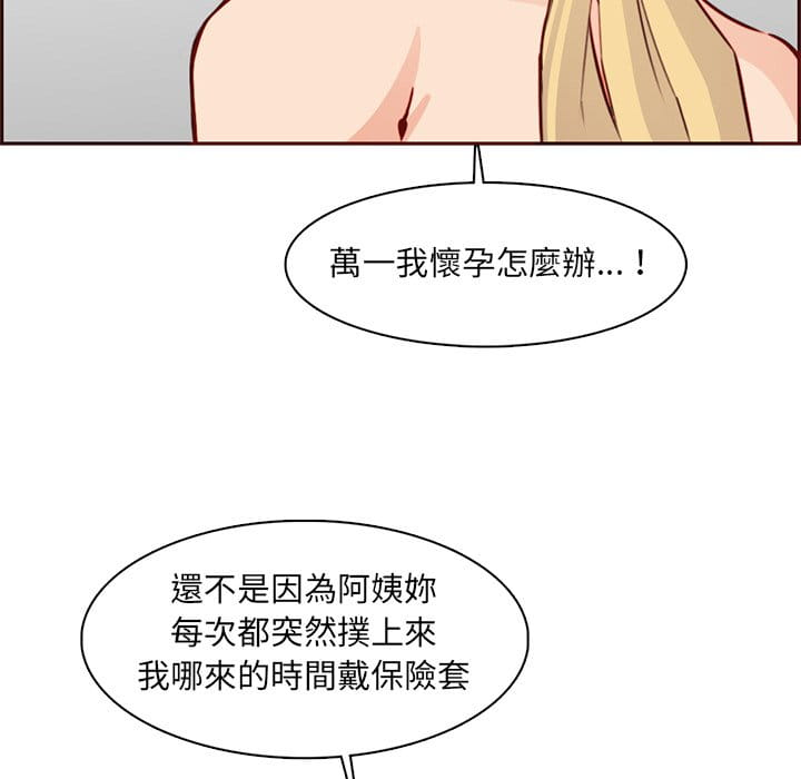 《我妈是女大生》漫画最新章节我妈是女大生-第86章免费下拉式在线观看章节第【62】张图片