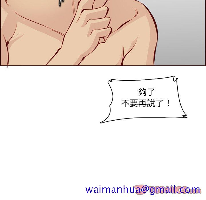 《我妈是女大生》漫画最新章节我妈是女大生-第92章免费下拉式在线观看章节第【78】张图片