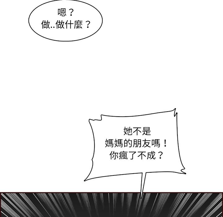 《我妈是女大生》漫画最新章节我妈是女大生-第93章免费下拉式在线观看章节第【26】张图片