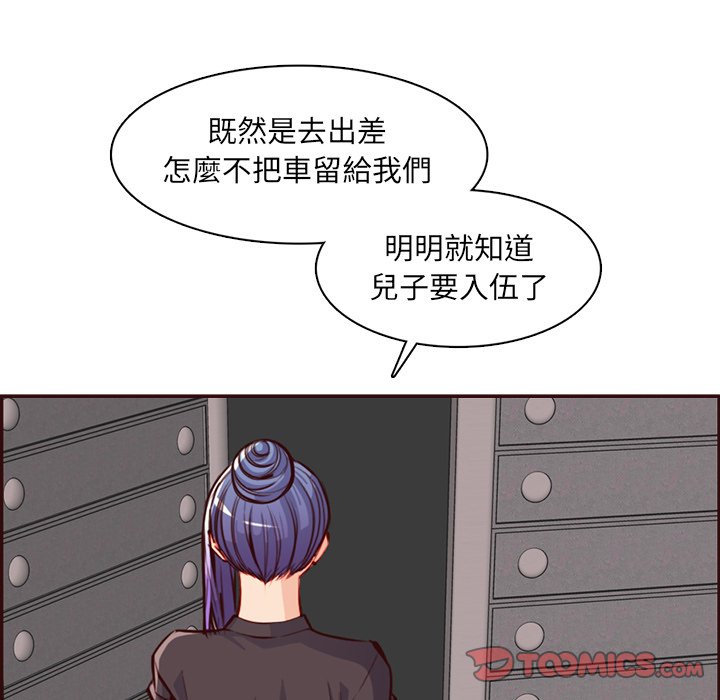 《我妈是女大生》漫画最新章节我妈是女大生-第96章免费下拉式在线观看章节第【17】张图片